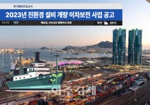 한국해양진흥공사, 친환경 선박 설비 설치 지원 外