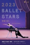 성남아트센터, 2023 발레스타즈 오페라하우스에서 선 보여