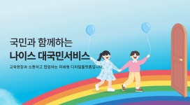 삐그덕 대는 4세대 나이스...공공 SW 대기업 참여제한 10년 한계 왔나