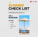 [시원한 여름나기] 롯데온 바캉스 체크리스트로 휴가 준비 머리부터 발끝까지