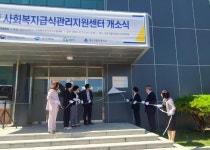 경산시 사회복지급식관리지원센터 개소