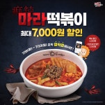 마라떡볶이에 꿔바로우까지...동대문엽기떡볶이, 신메뉴 출시