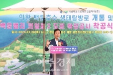 김성제 시장 백운호수 생태탐방로 개통 등 의왕시 브랜드 가치 한층 높아질 것