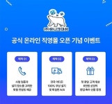 유니크대성, 공식 온라인 직영몰 오픈·기념 이벤트 진행