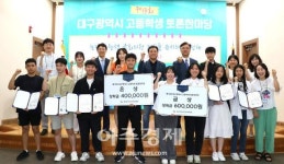 대구시선관위, 대구시 고교 토론한마당… 포산고등학교 금상 수상