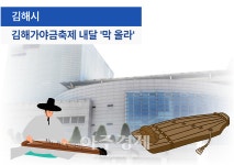 김해시, 김해가야금축제 내달 막 올라