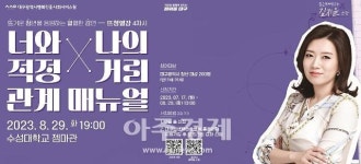 대구행복진흥원, 뜨청열강 4차시 강연… 소통 전문가 김지윤 소장 열어