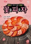 오구쌀피자, 신메뉴 3종 출시…꽃피자·대왕페퍼로니피자 등