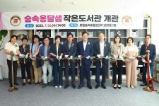 의왕시, 숲속옹달샘작은도서관 개관···공립도서관 변신