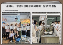 김해시, 청년 역량 강화...청년직업체험 아카데미 첫 결실