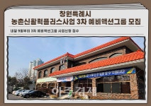 [창원소식]창원시, 농촌신활력플러스사업 3차 예비액션그룹 모집