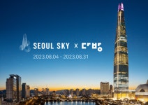 다방, 롯데월드타워 전망대에서 서울스카이에서 다-방 진행