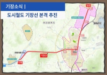 [기장소식]부산 기장군, 도시철도 기장선 본격 추진 外