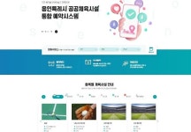 용인시, 내달 16일부터 공공체육시설 통합예약시스템 시범 운영