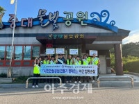 광주도시관리공사, 시민 안심공원 만들기 캠페인 펼쳐