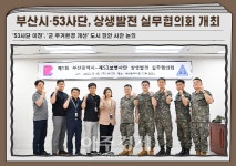 [부산소식]부산시·53사단, 상생발전 실무협의회 개최 外
