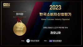 라오니아한우무한리필, 2023 KCIA 한국소비자산업평가 외식업 최우수 업체