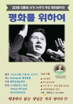 김대중 대통령 14주기 추모음악회, 17일 행복한예술재단서 개최