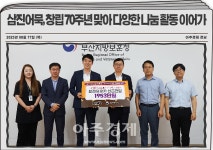 삼진어묵, 창립 70주년 맞아 다양한 나눔 활동 이어가