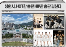 창원시, HOT한 춤판 HIP한 춤판 펼친다