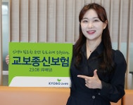 교보생명 생애변화 맞춰 생활자금 활용…종신보험 23.08 출시