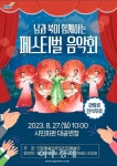 [경기 파주소식] 파주시, DMZ 평화의 길 테마노선 탐방객 모집 外