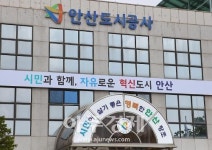 안산도시공사, 행정안전부 경영평가 최우수 획득