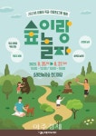 시흥시, 목공·숲 체험 행사 가득한 2023 숲에서 놀자 개최
