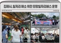 [김해소식]김해시, 움직이는 자유놀이터 플레이버스 운영 外
