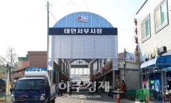 태안군, 태안서부시장 명물 특화시장 육성 시동
