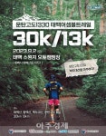 태백시, 운탄고도1330 태백 트레일 러닝 개최