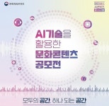 AI 시대 성큼...저작권 공유로 새로운 지평 연다