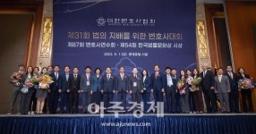 [포토] 제31회 법의 지배를 위한 변호사대회
