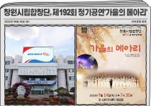 창원시립합창단, 제192회 정기연주회 가을의 메아리 공연