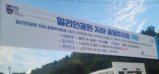 성남시, 태평동 밀리언공원 내 지하 공영주차장 준공