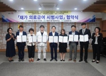 영천시, 재가 의료급여 시범사업 업무협약 체결