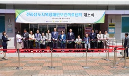 순천의료원, 전라남도지역장애인보건의료센터 개소식