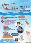 태백시, 제3회 황부자 며느리축제 개최