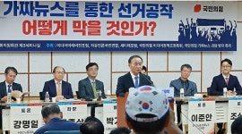 與 가짜뉴스, 민주주의 기반 무너뜨려...아니면 패가망신하게 해야