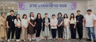 경기도사회서비스원, 31개 시군 노인인권 보호 공무원과 정담회 개최