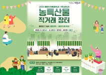 [부산소식]해운대구, 자매결연·우호교류 도시 직거래 장터 外