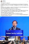 유정복, 자유와 평화의 도시 인천 선언