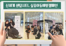 신세계 센텀시티, 해운대경찰서와 실종아동예방캠페인 전개