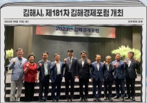 김해시, 제181차 김해경제포럼 개최