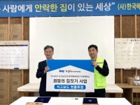 크나우프 석고보드, 24년간 한국해비타트 주택지원 사업 참여