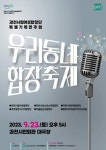 과천시립여성합창단, 우리동네 합창축제 오는 23일 막 올라