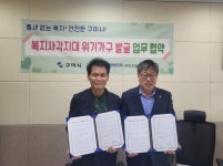 구미시ㆍ한전MCS(주)구미지점, 틈새 없는 복지 실현한다