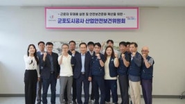 군포도시공사, 2023년 3분기 산업안전보건위원회 개최 외