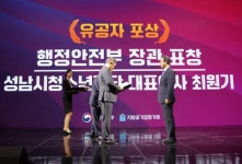 성남시청소년재단, 지방출자출연기관 발전 유공 행정안전부장관 표창
