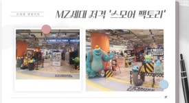 [부산유통소식]신세계 센텀시티, MZ세대 저격 스모어 팩토리 진행
